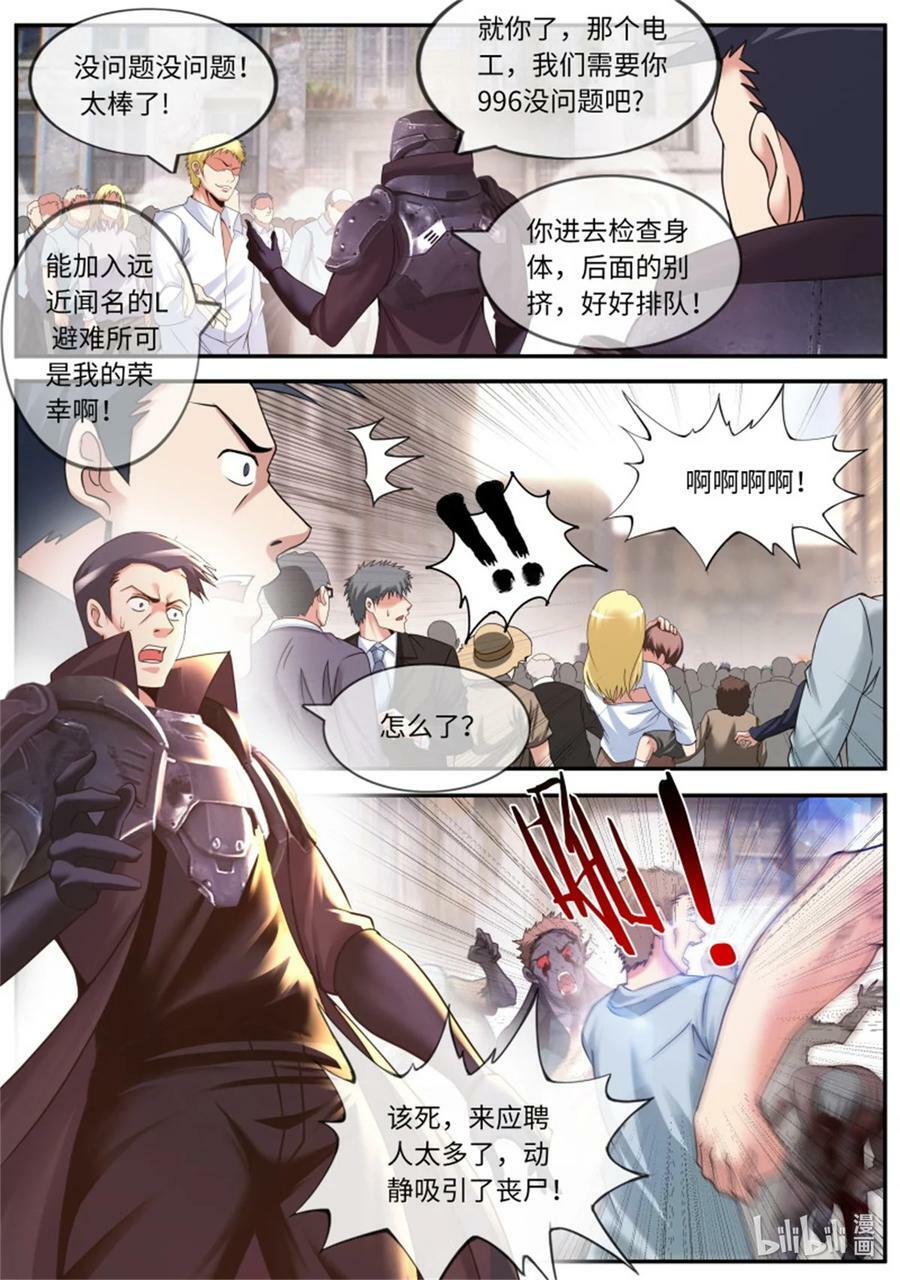 第251话 安全到家9