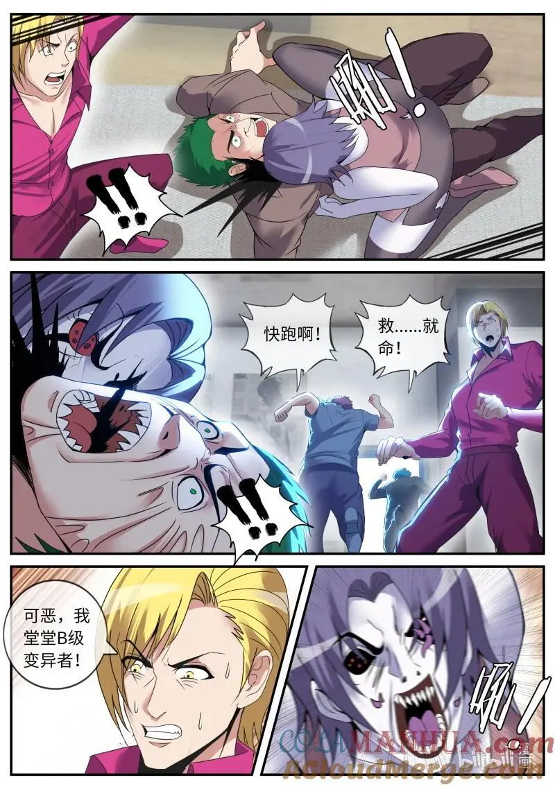 312 病毒登场9