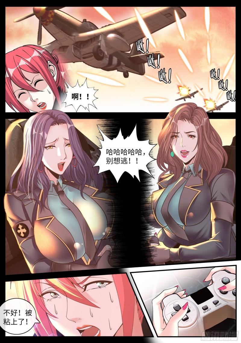 黄牌空战11