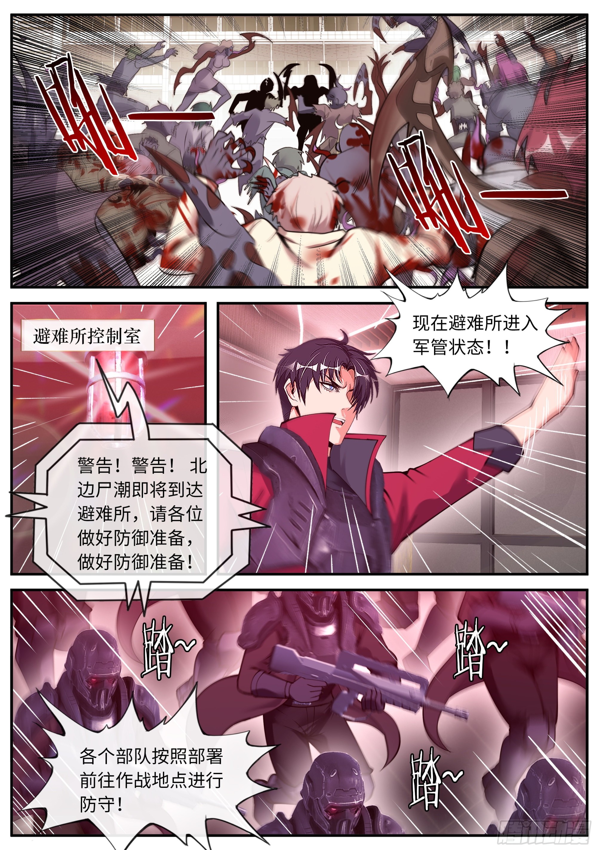 敌人来袭2