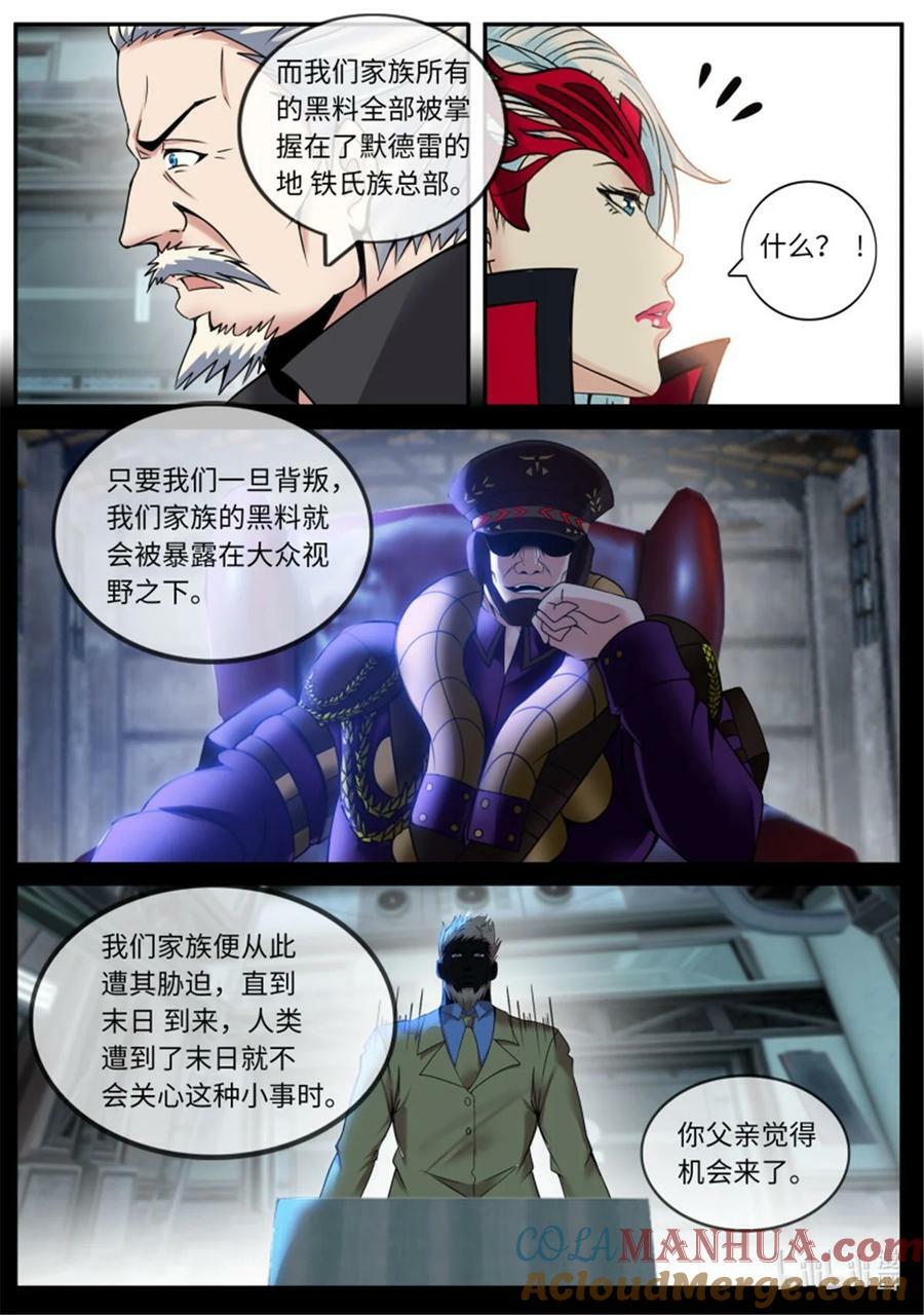 第240话 阴谋暴露4