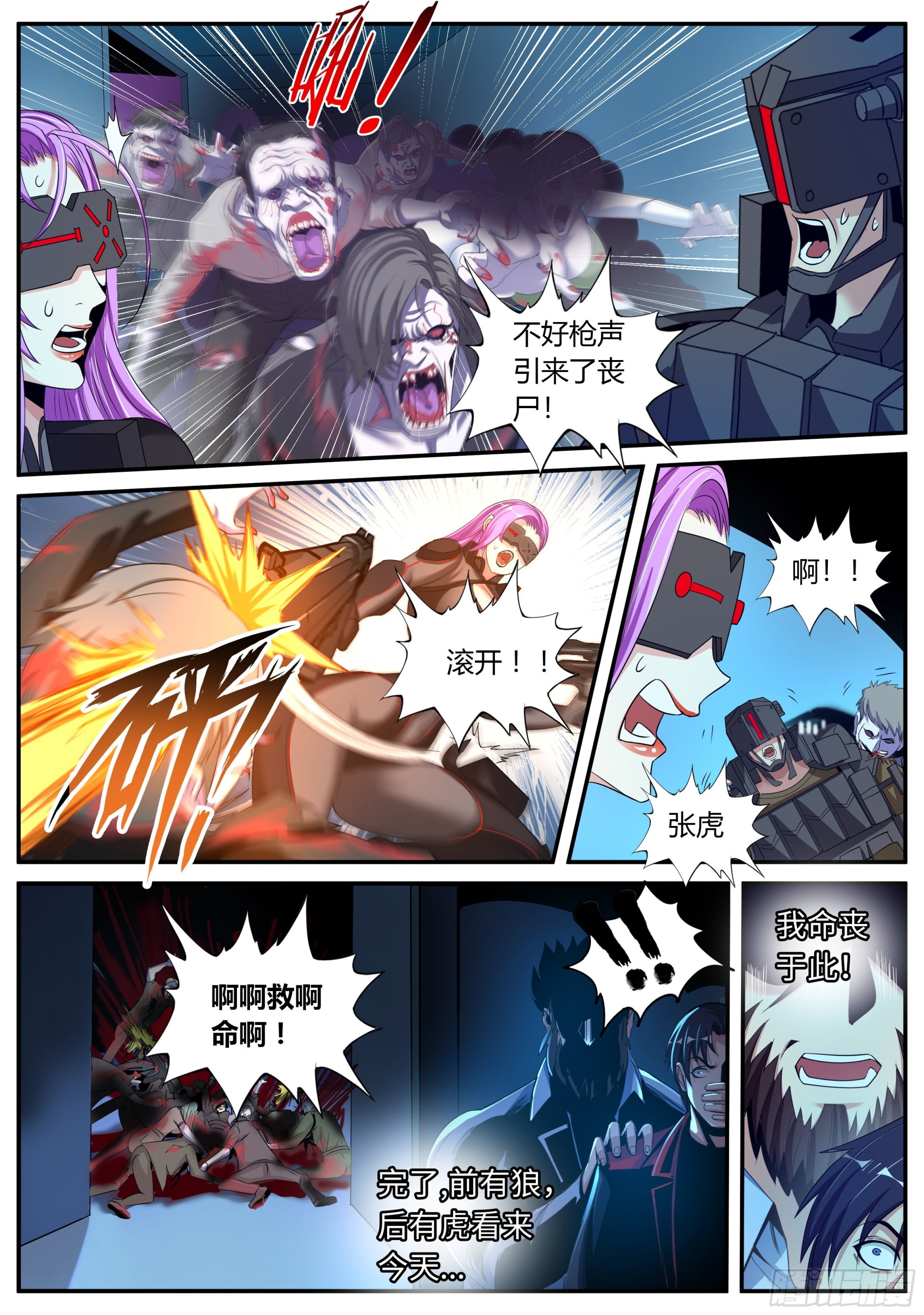 老张？老张！5