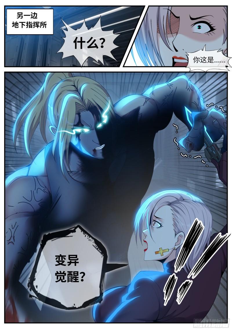 变异觉醒14
