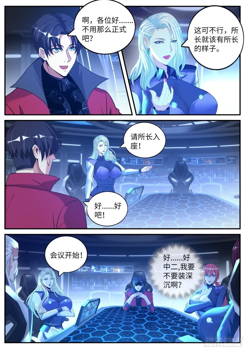 开会！12