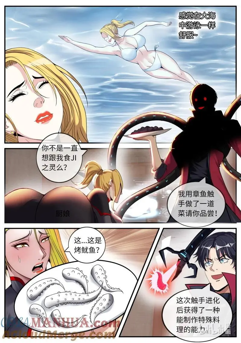 295 章鱼触手7