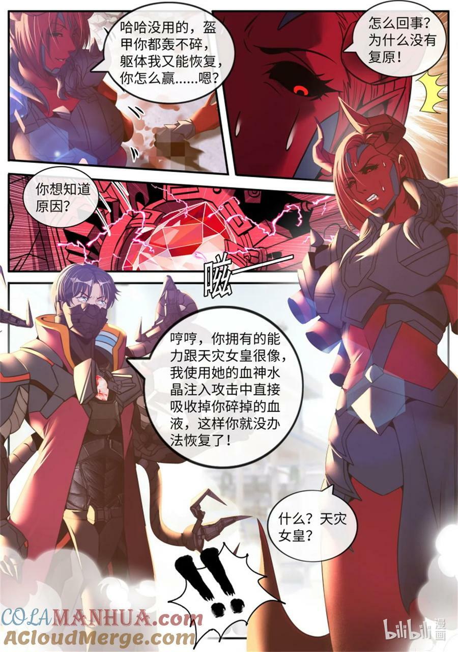 第250话 新铠甲5