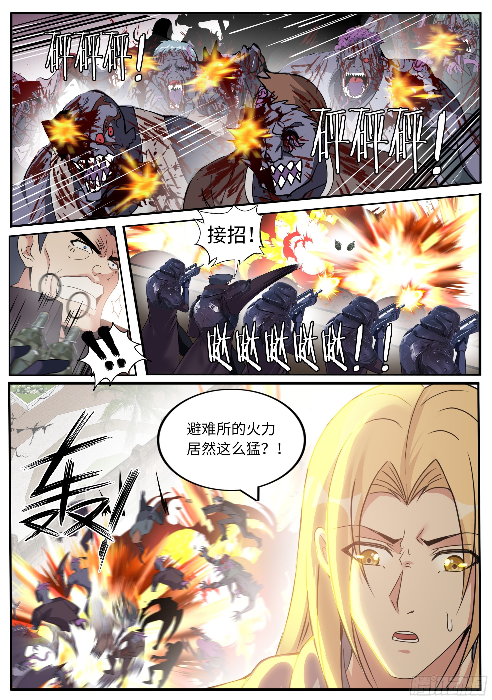 敌人来袭7