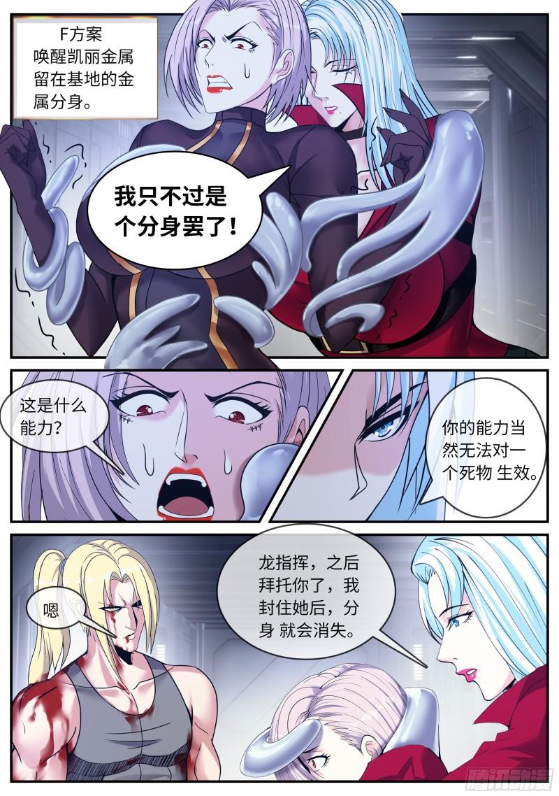 SS级异能8