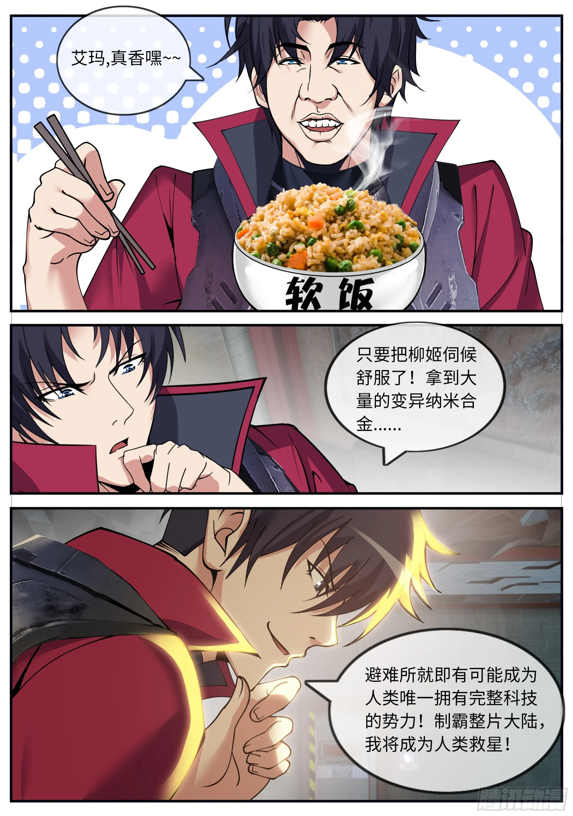 啊~真香！5