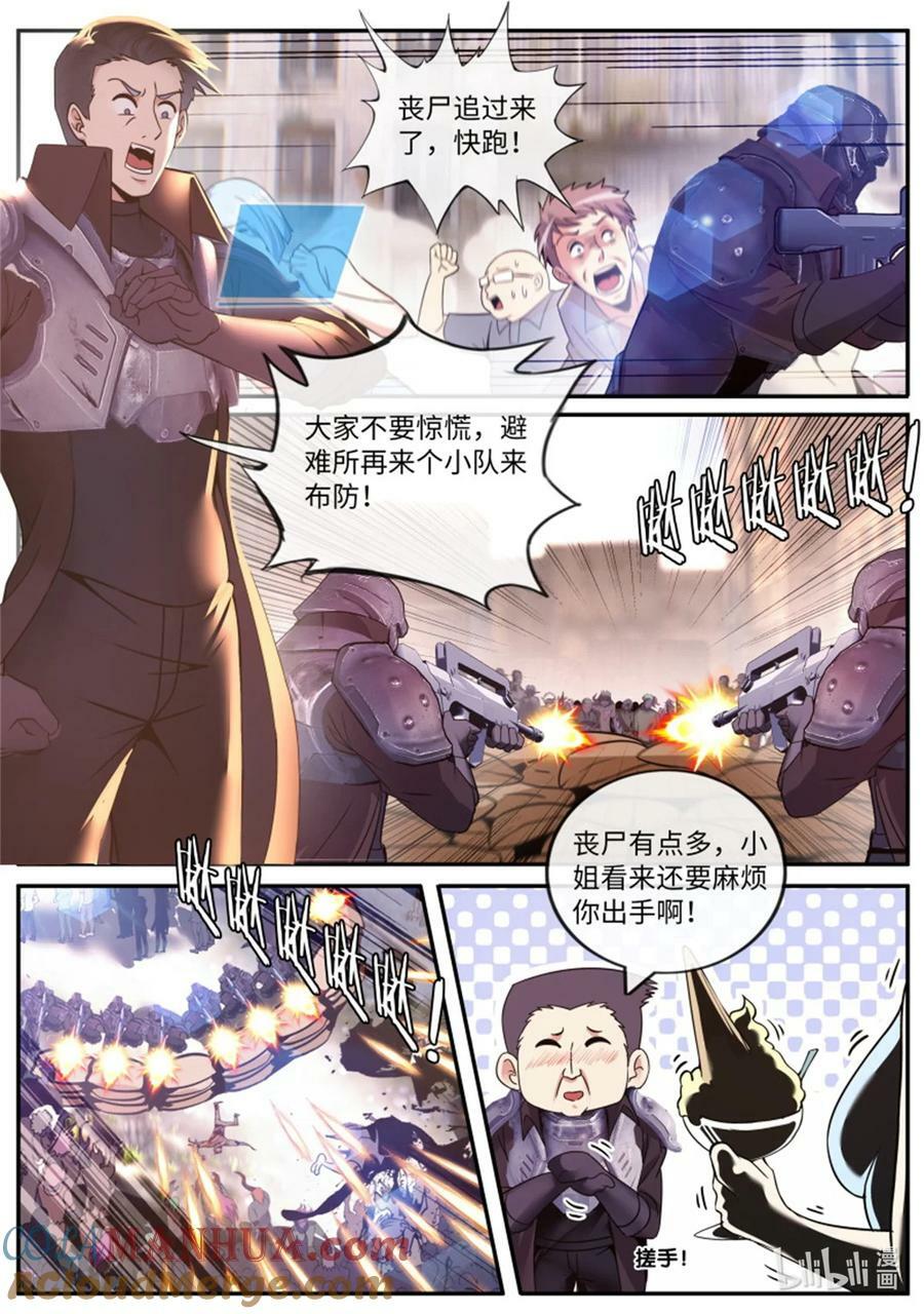 第251话 安全到家10