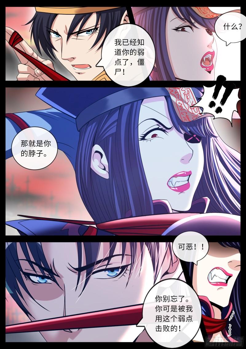 僵尸道长5