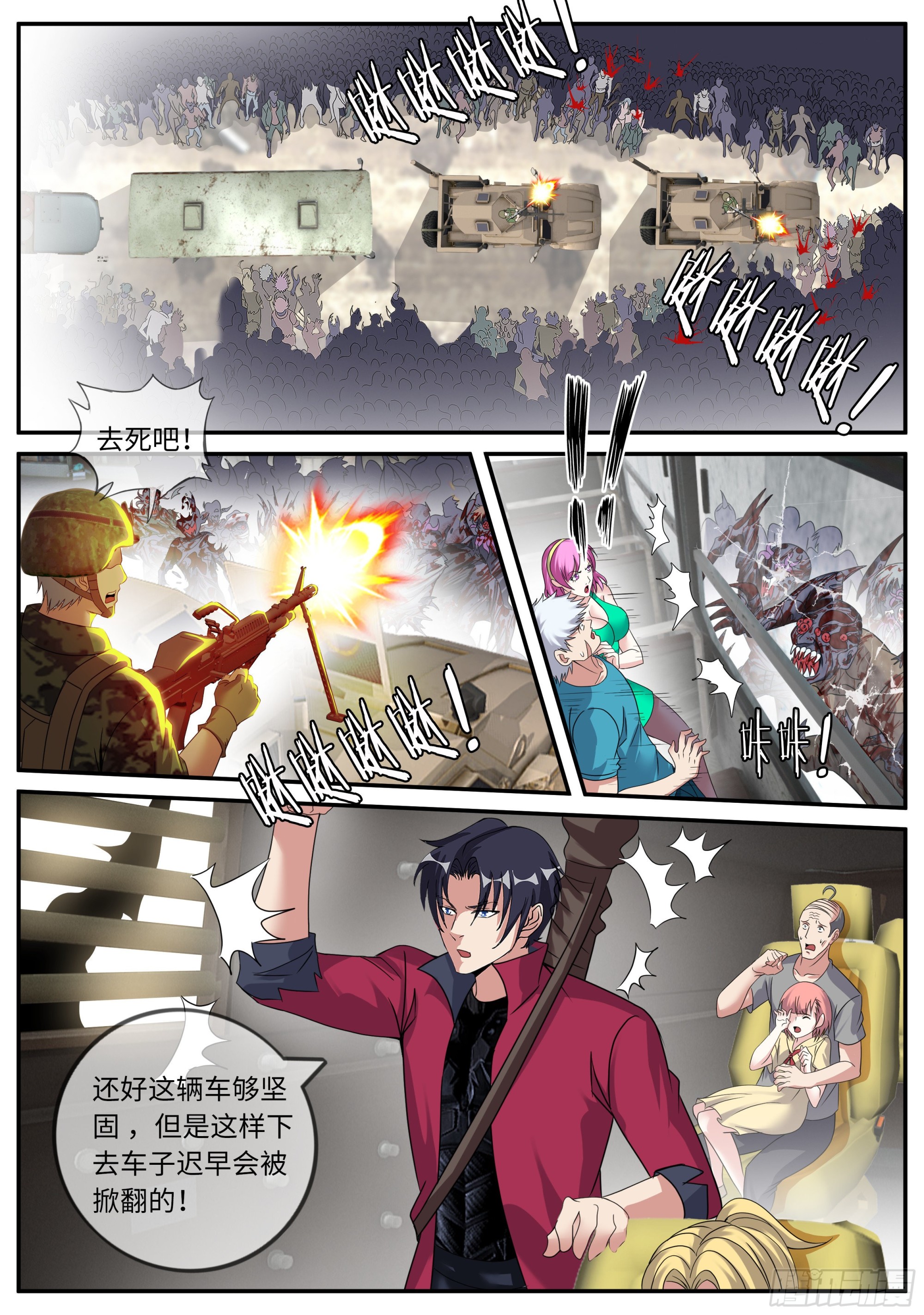 尸群！尸群！5