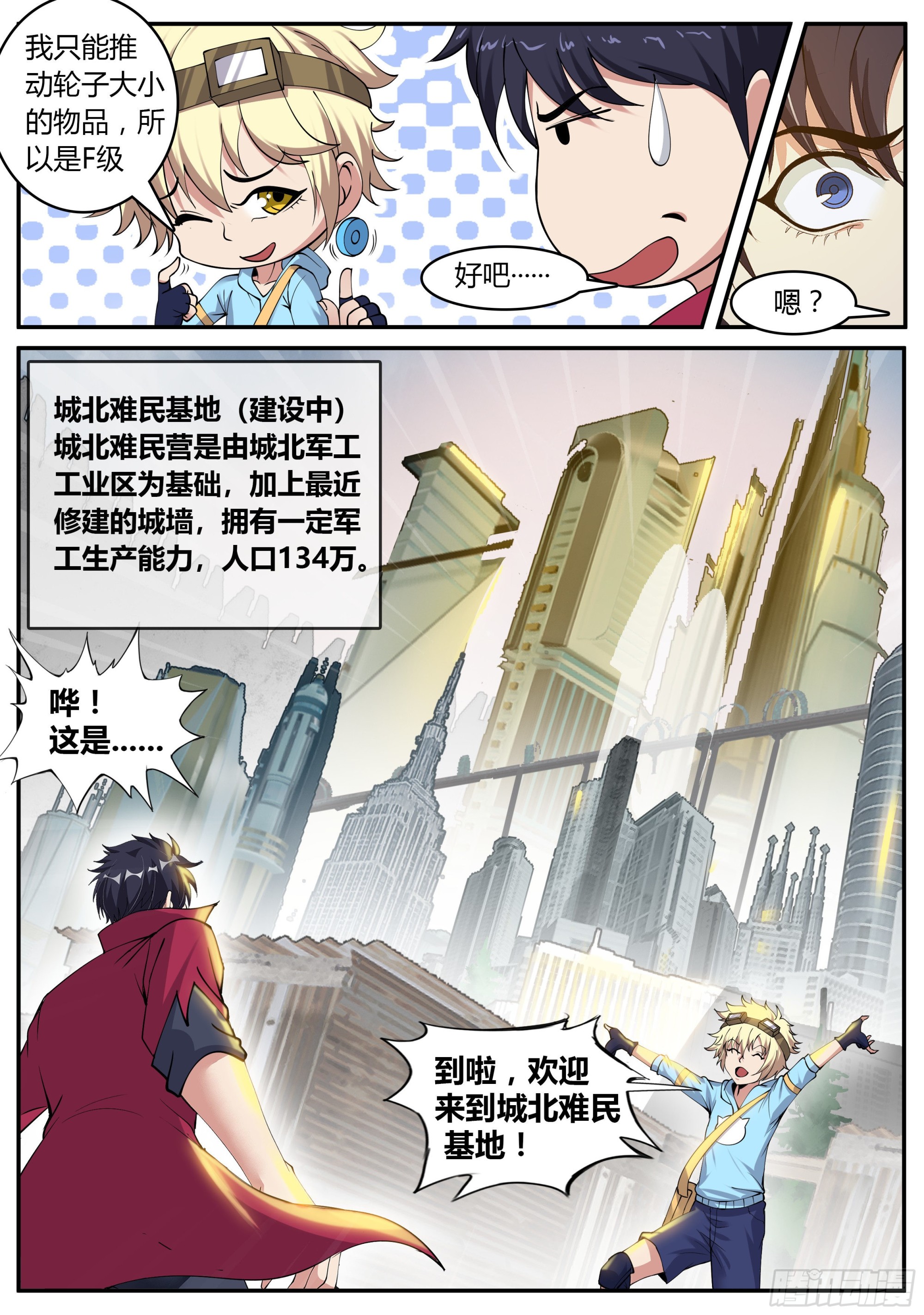 烛龙帮！3