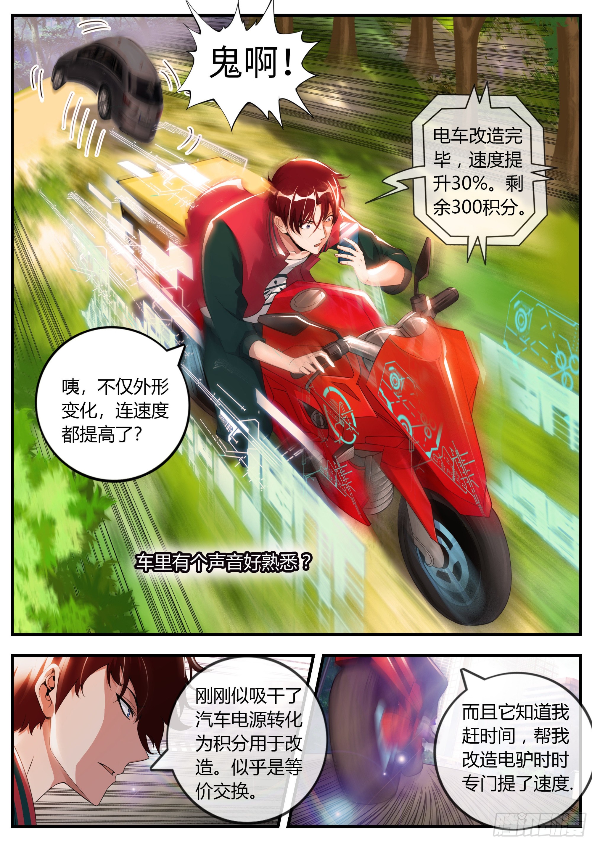 改造系统~启动！17