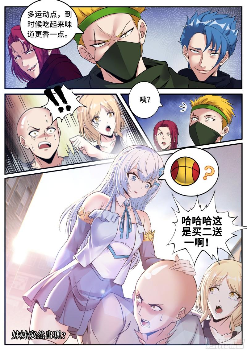 妹妹登场15