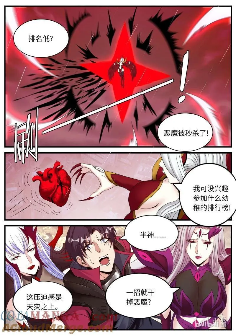 380 半神降临！11