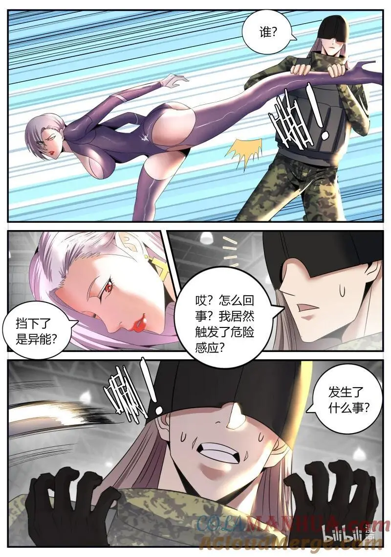 285 警戒之眼8