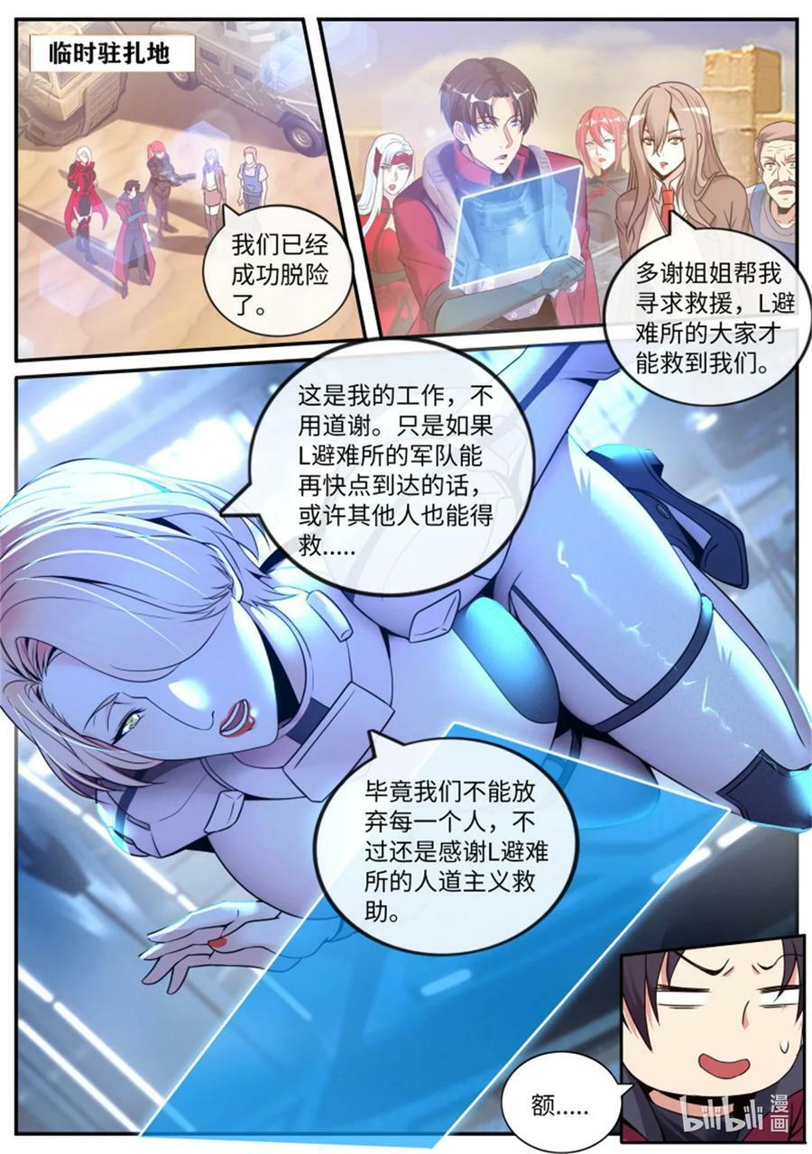 第251话 安全到家1