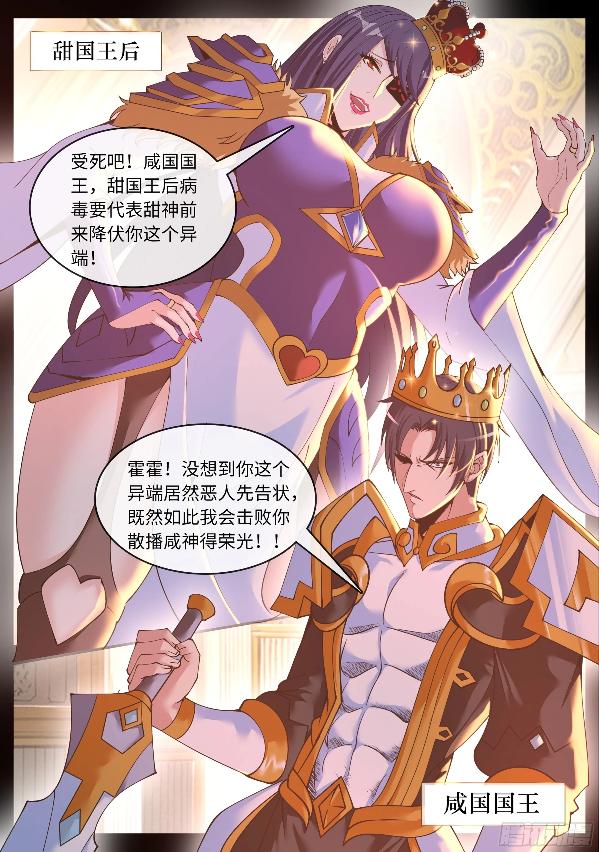 甜咸国王7
