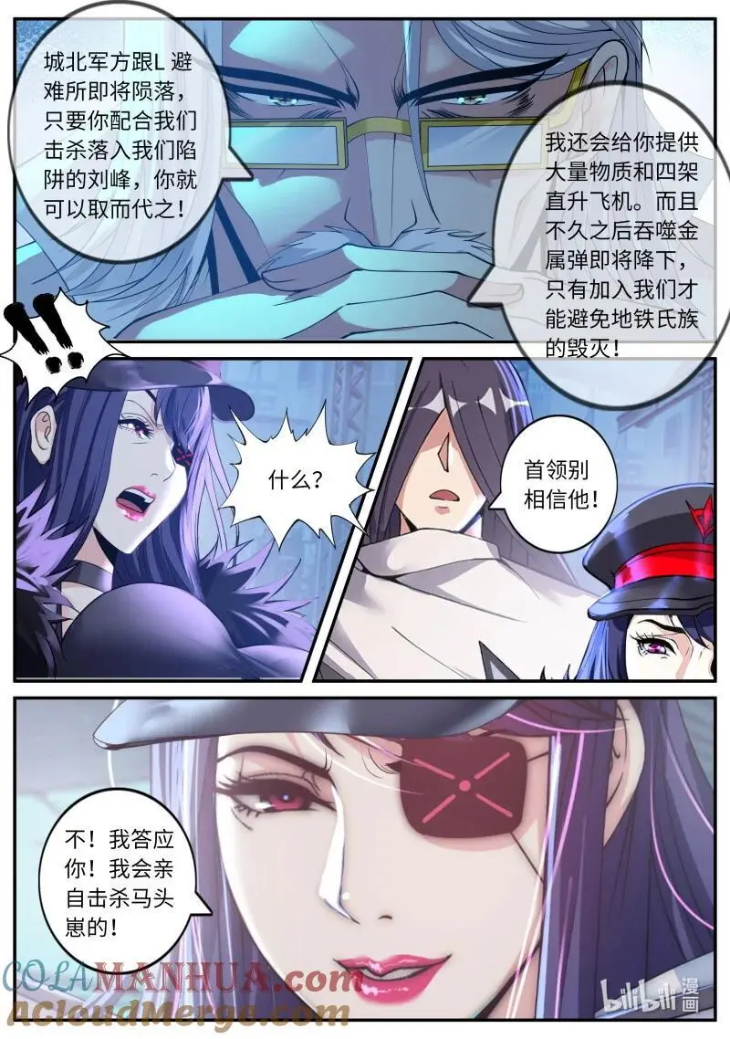 313 病毒的计划2