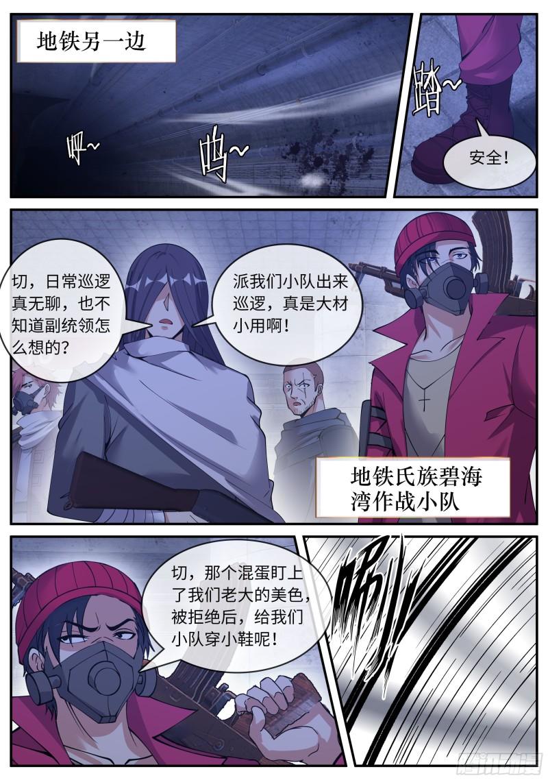 碧海湾作战小队11