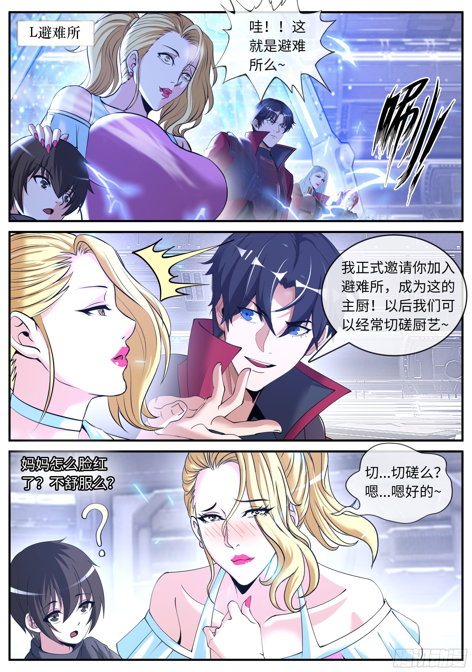 天灾的密谋11
