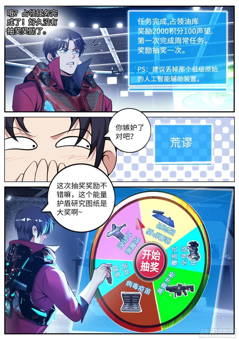 凯丽觉醒变异能力11