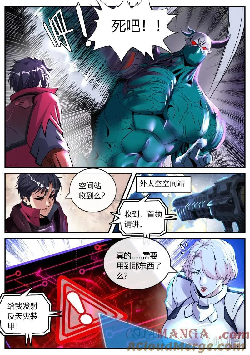 341 反天灾装甲2
