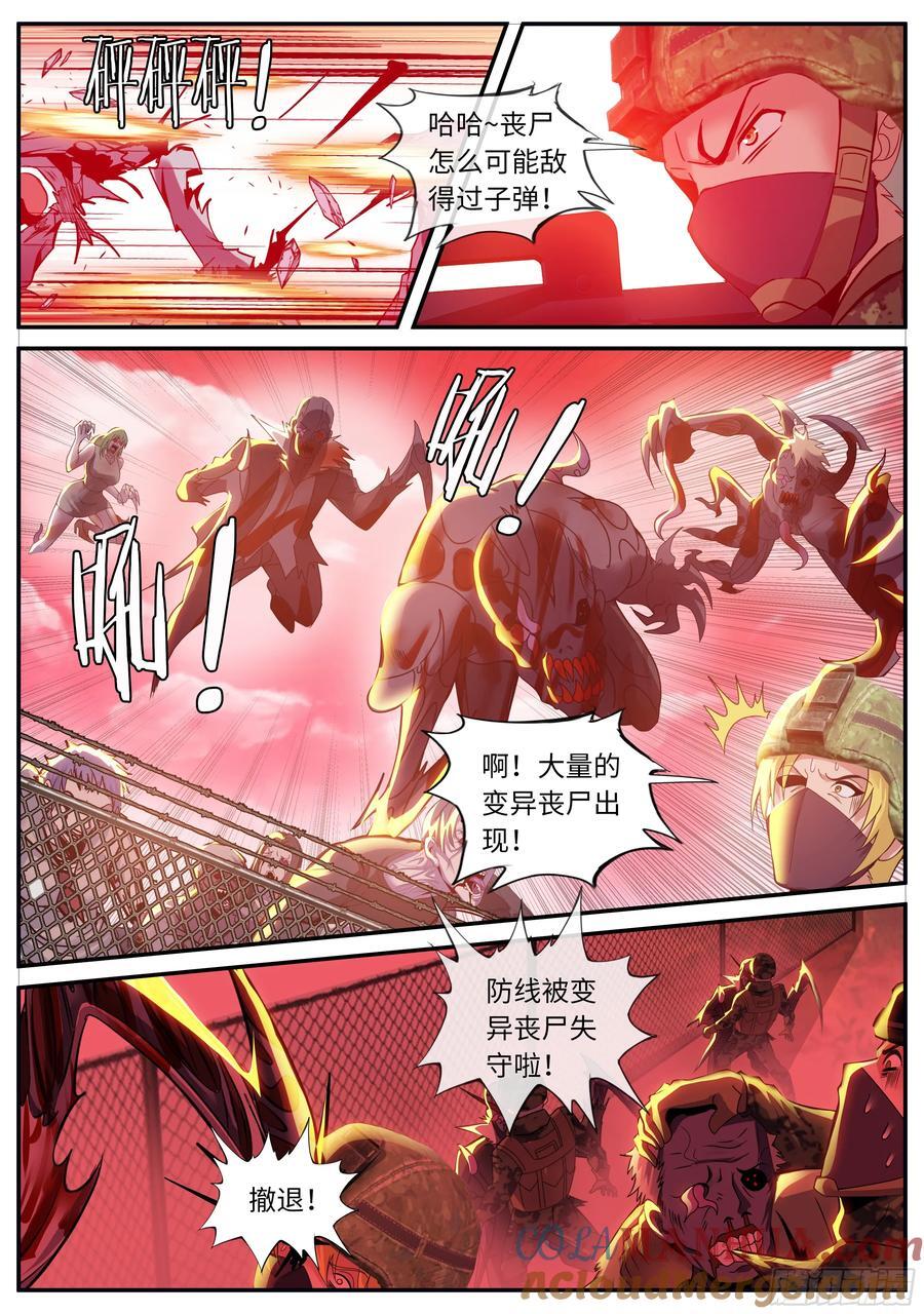 269 反天灾装甲10
