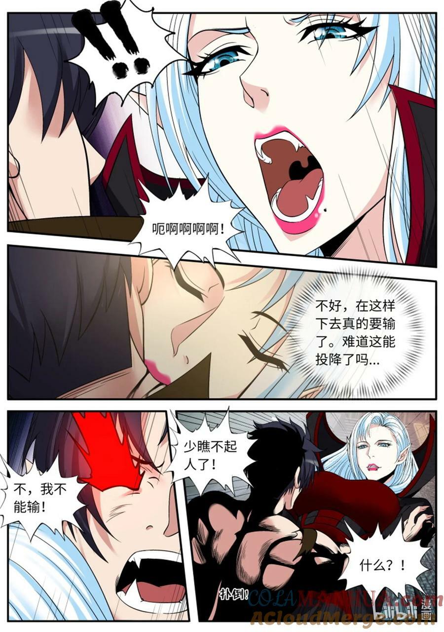 第243话 吸血鬼5