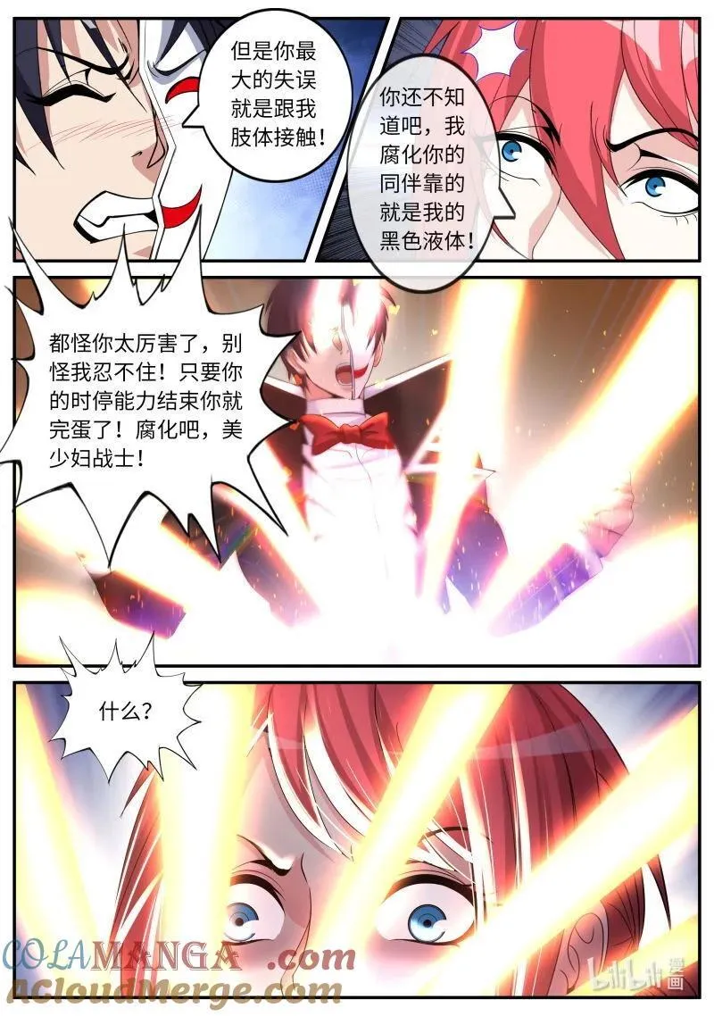 332 正义逮捕！10