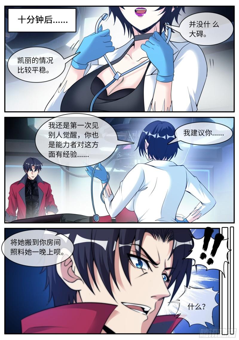 昏迷8