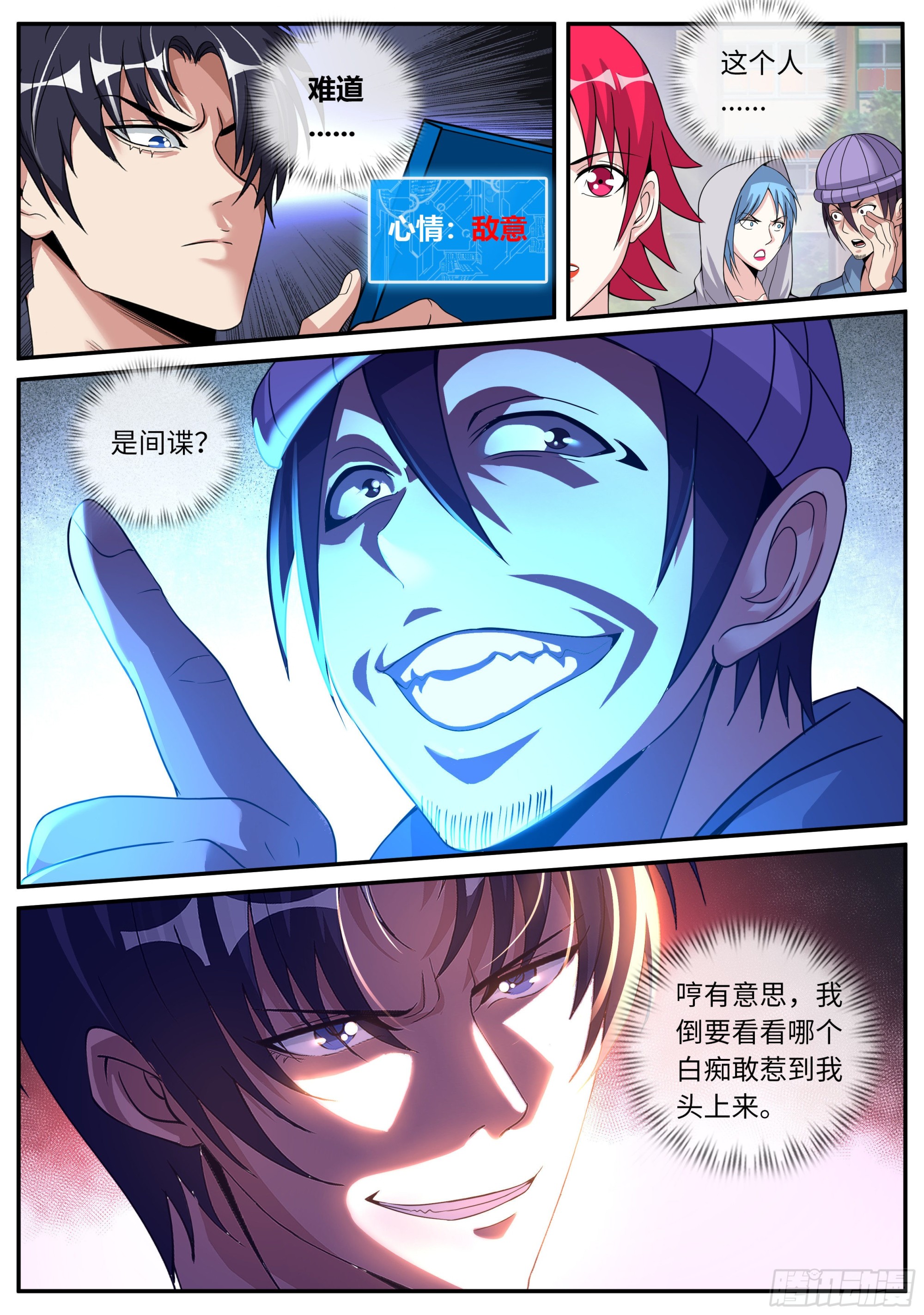 间谍11