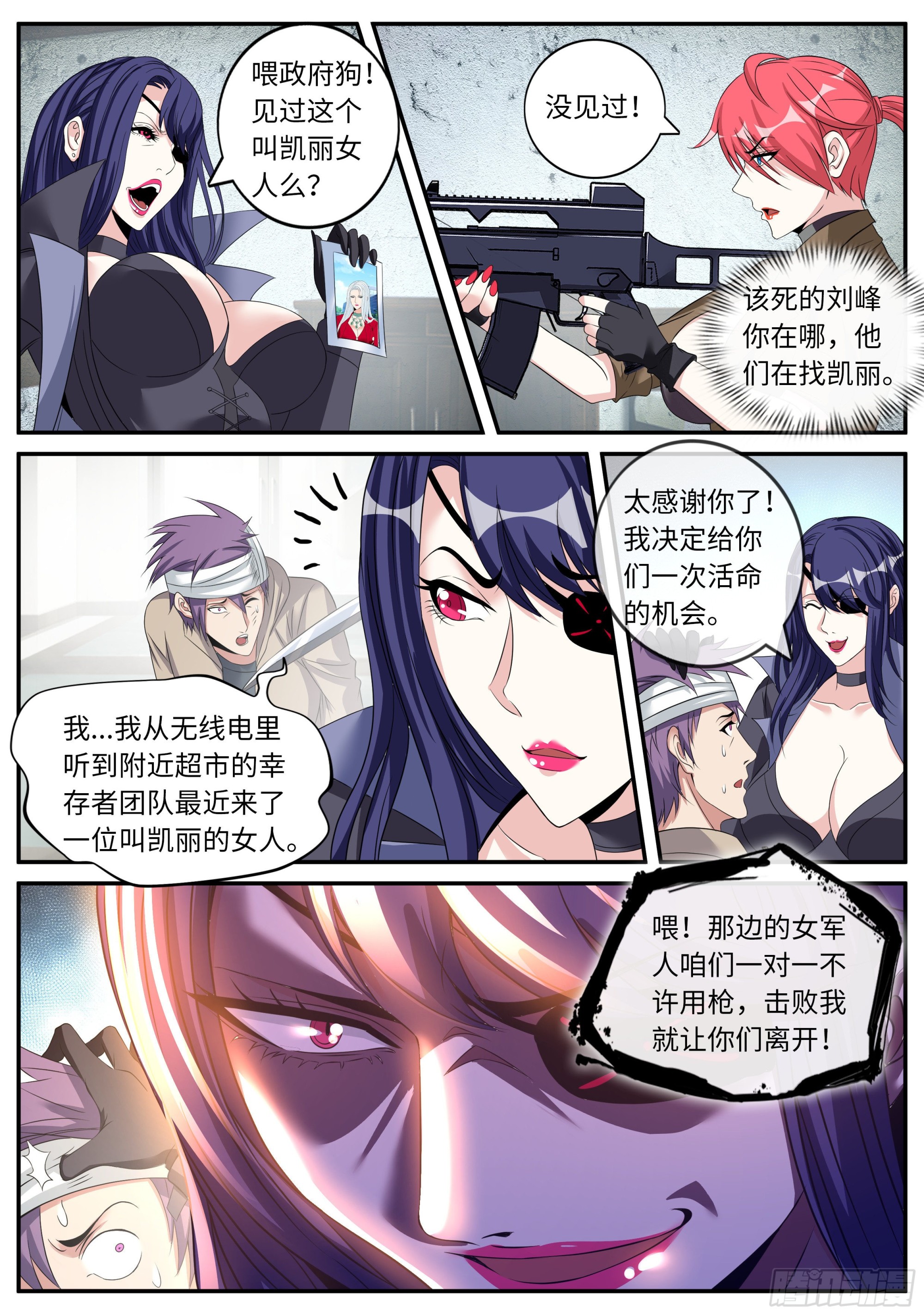 马头剑圣7