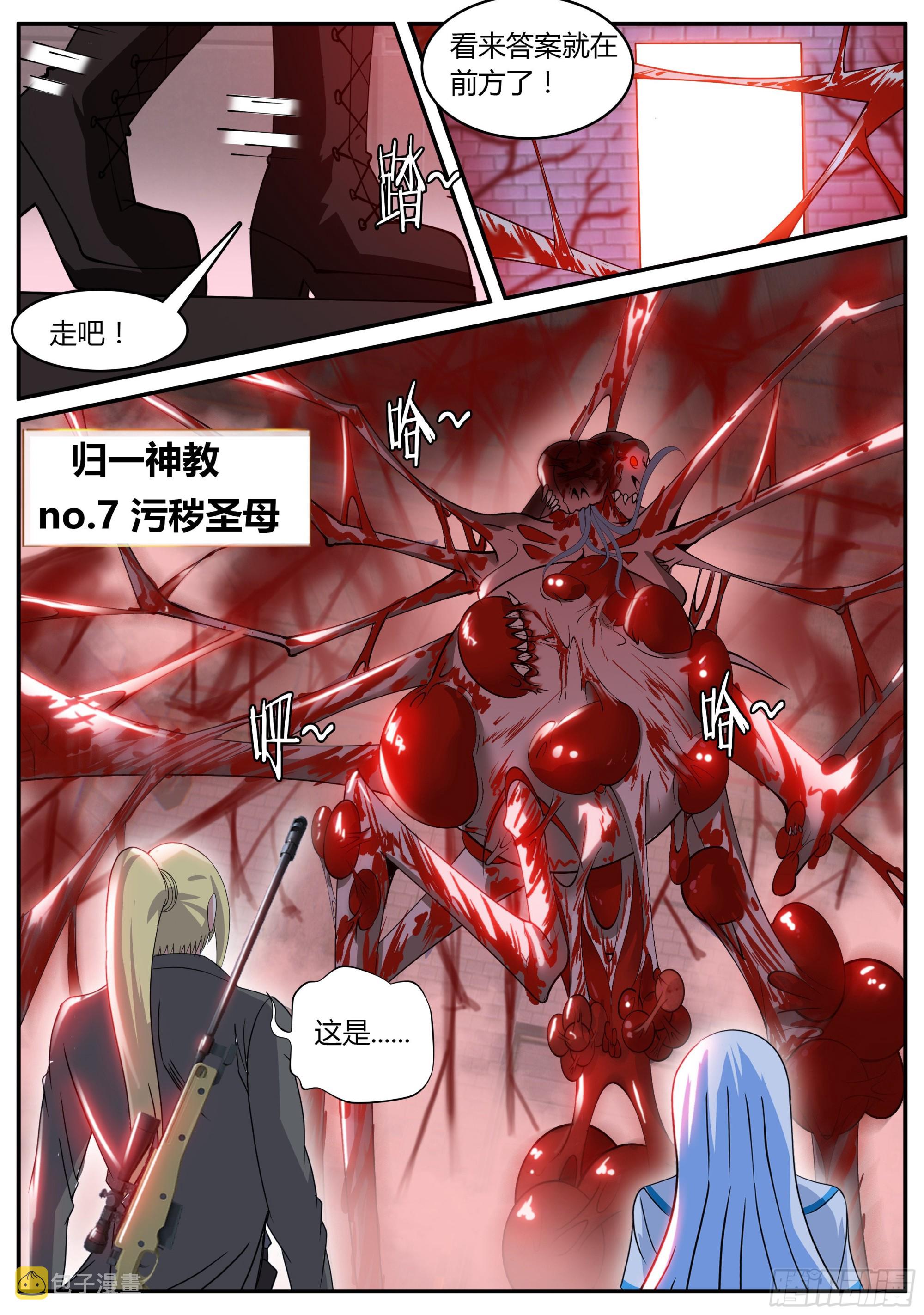 污秽圣母6