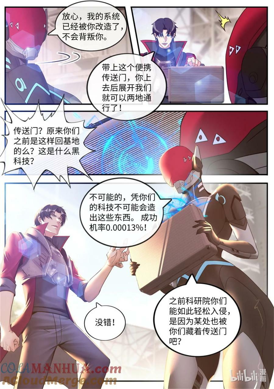 第251话 安全到家6