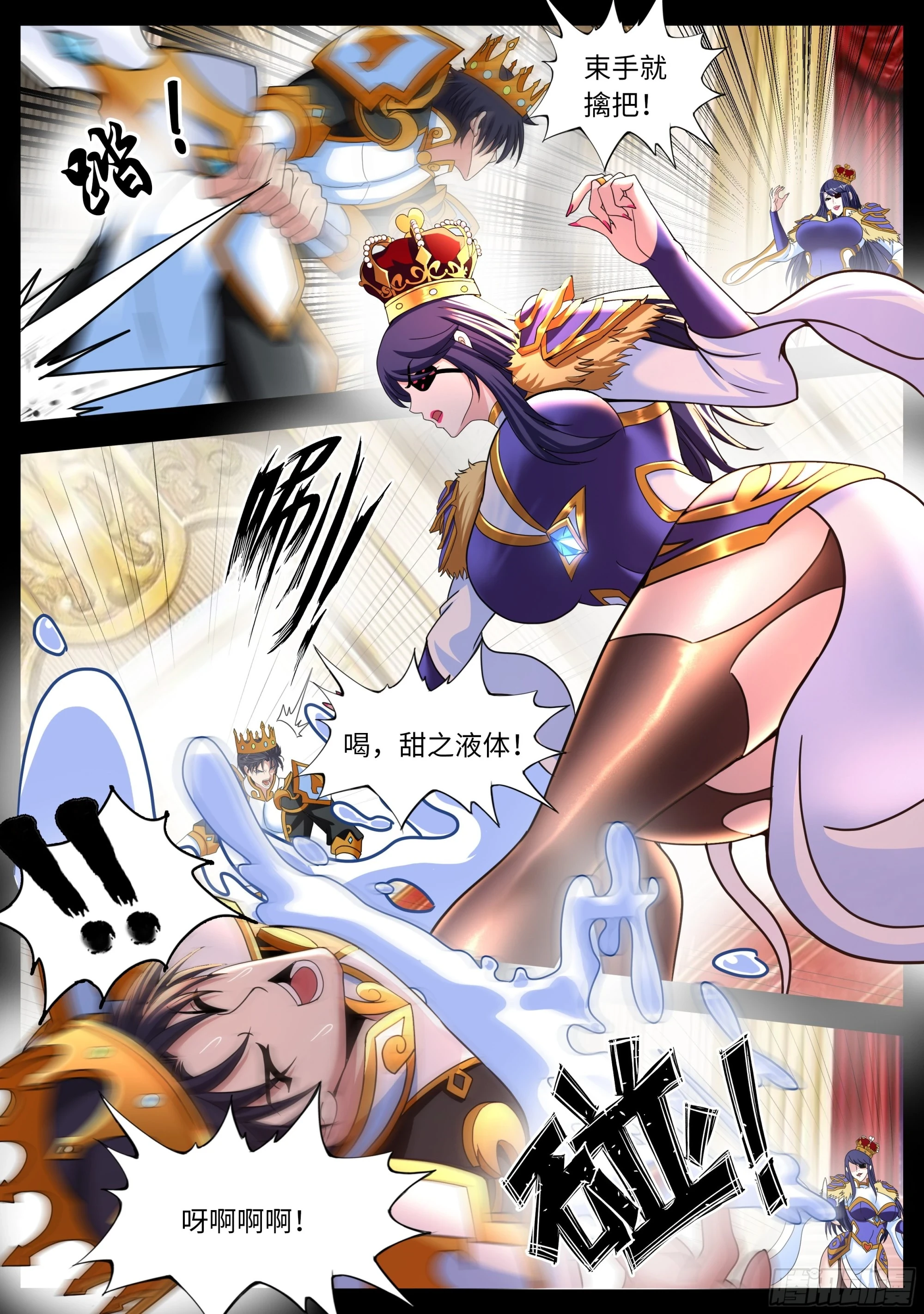 甜咸国王8