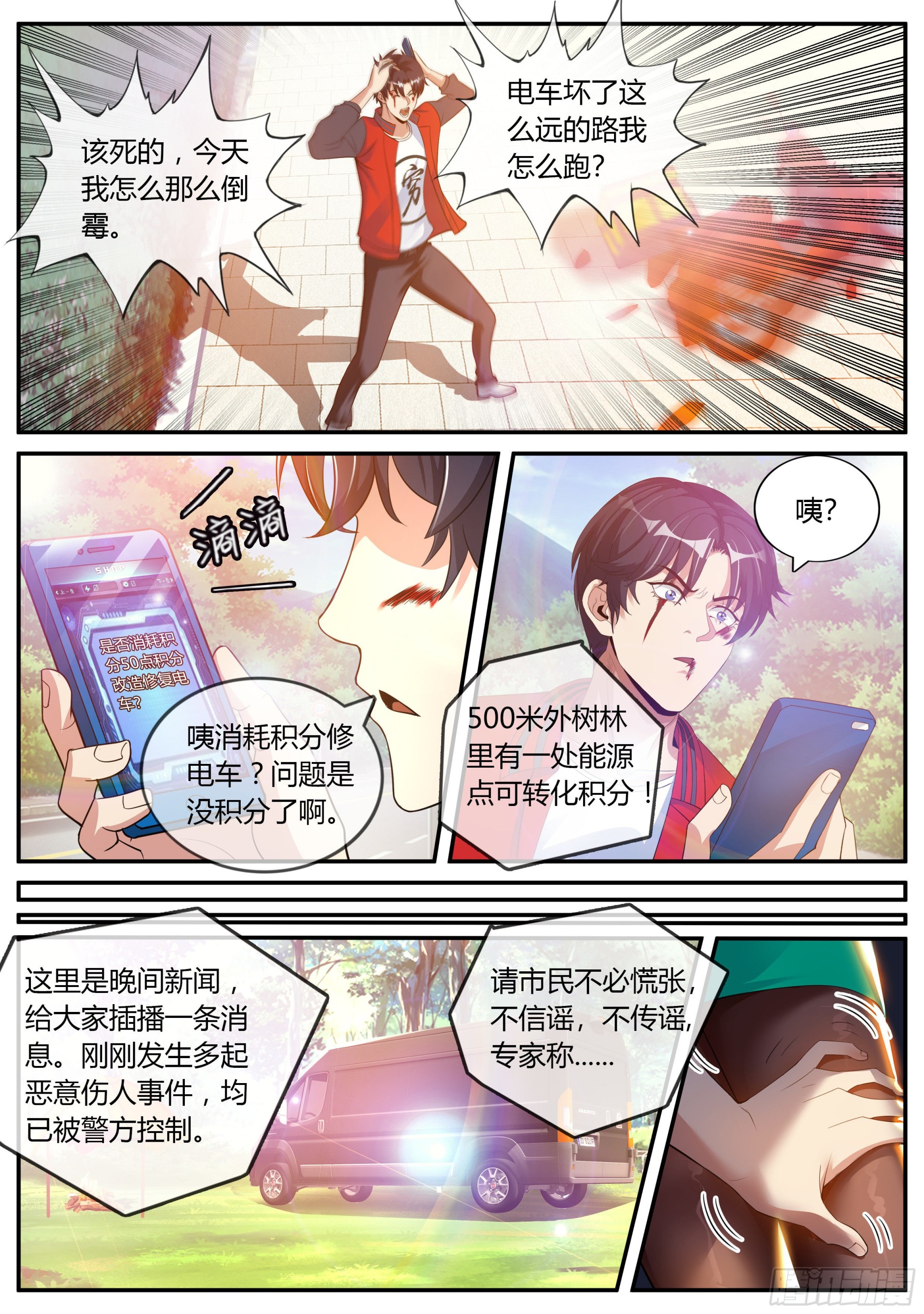 改造系统~启动！14