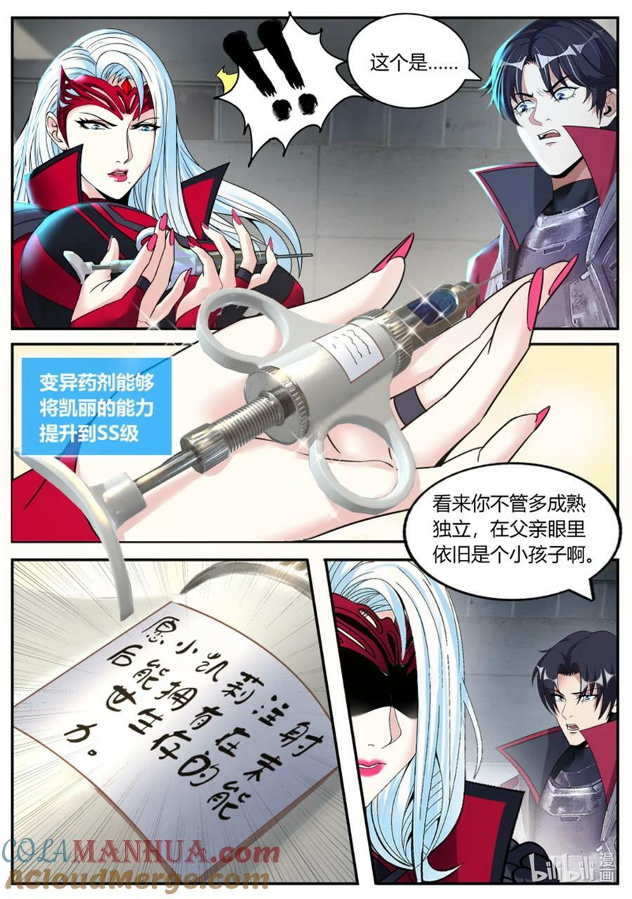 第243话 吸血鬼9