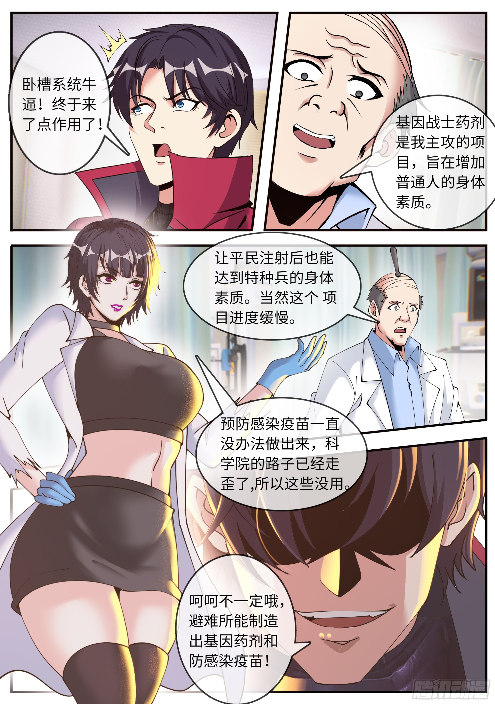 基因药剂9