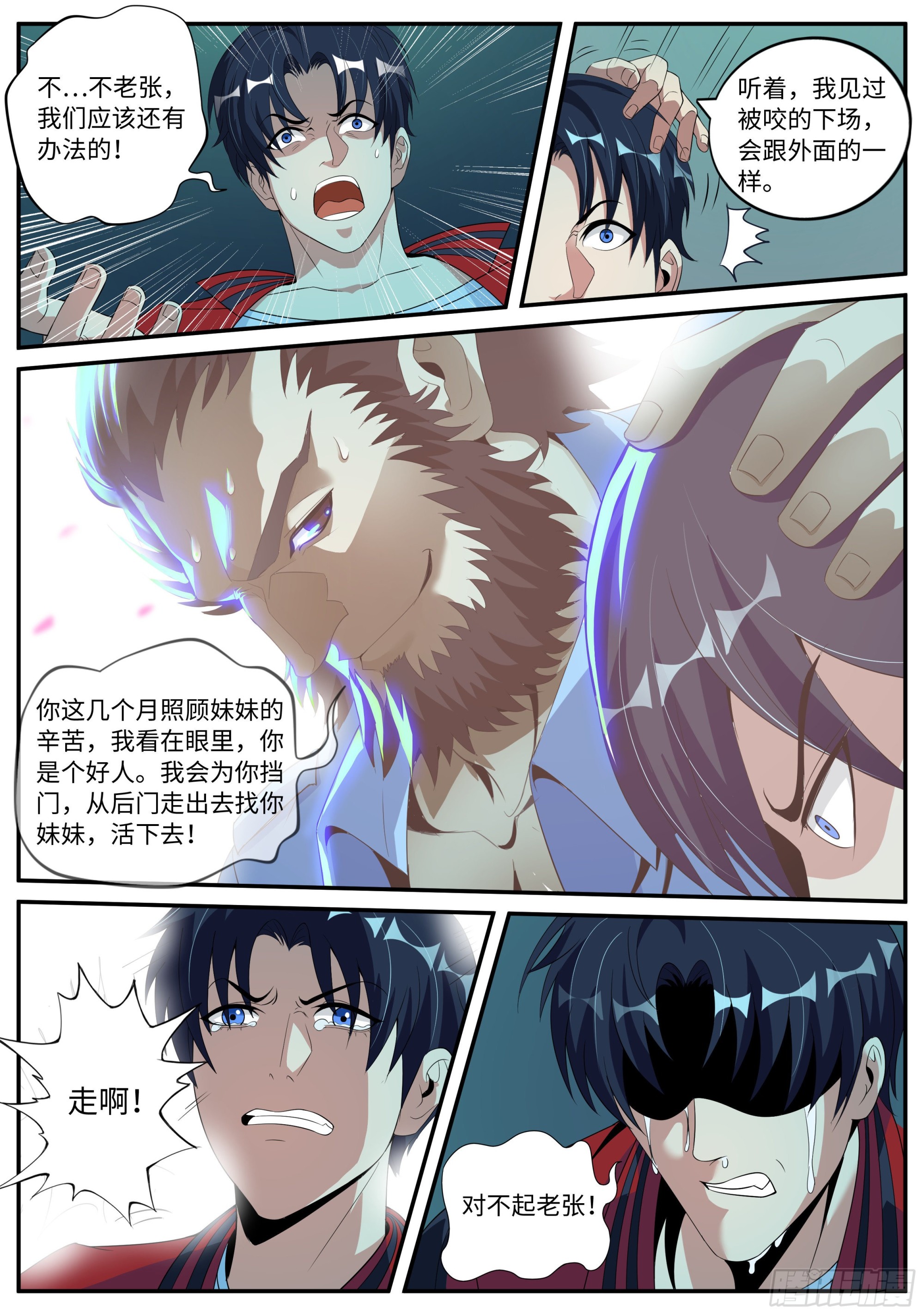 老张？老张！8