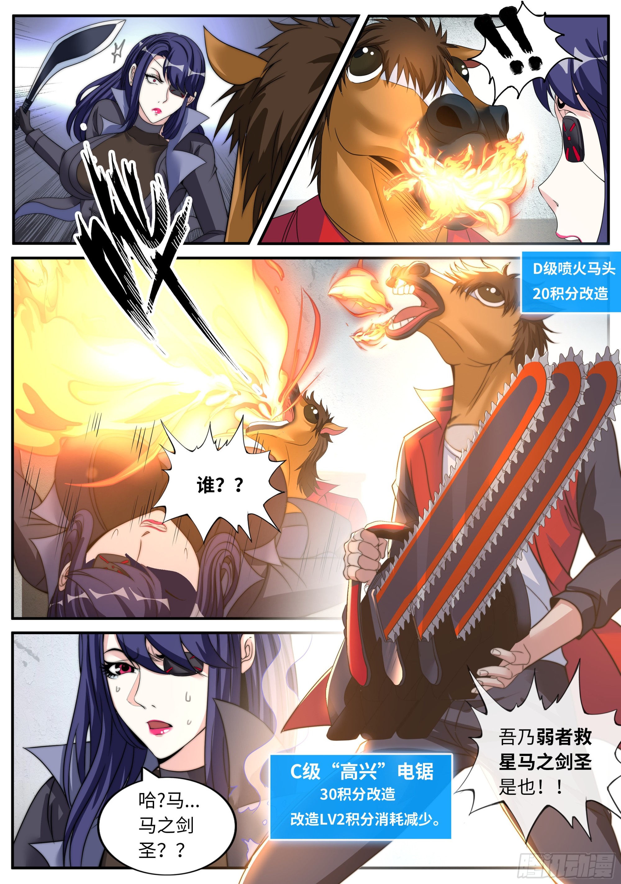 马头剑圣10