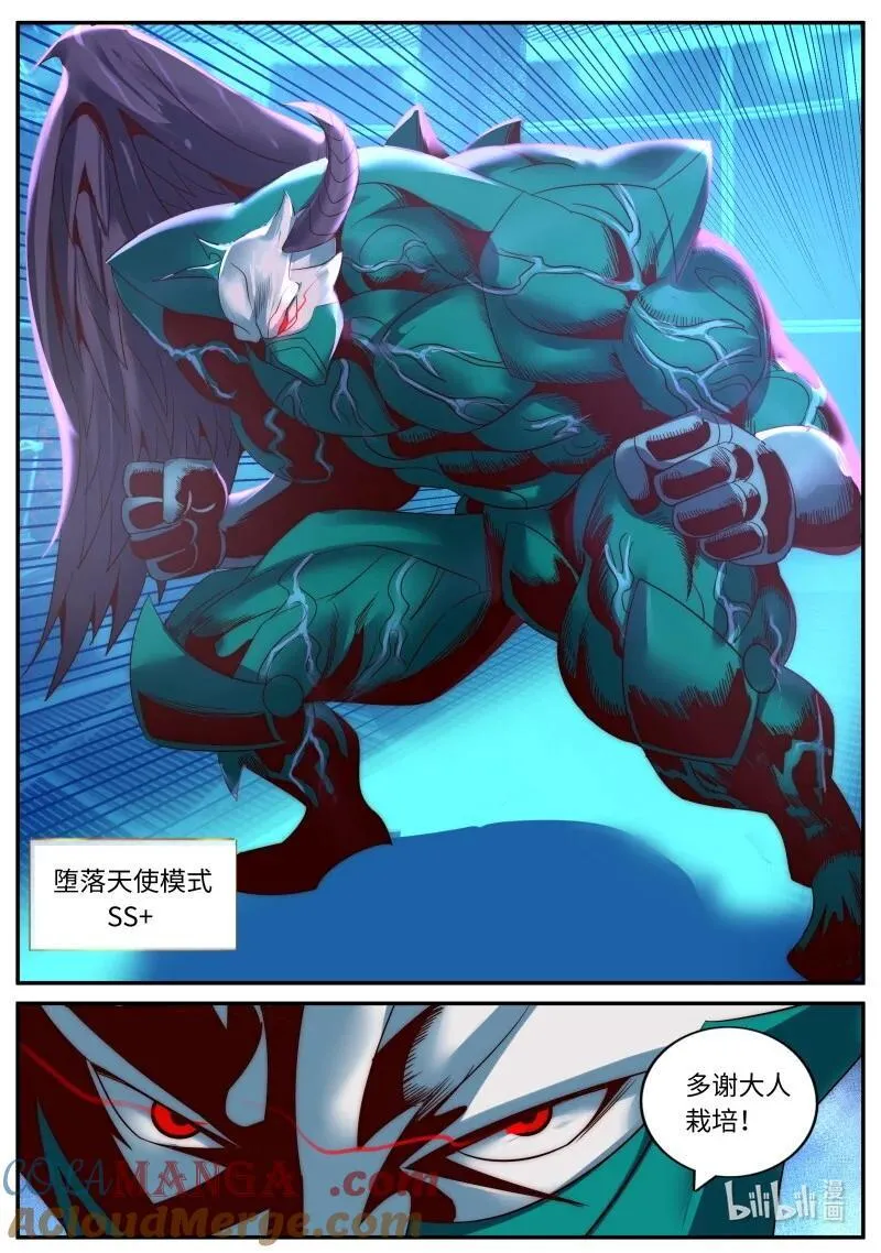 335 天灾教主10