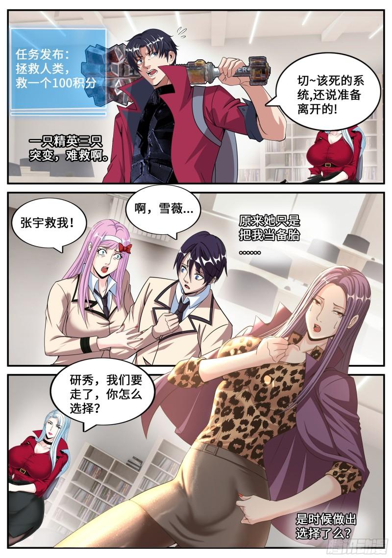 变异觉醒7