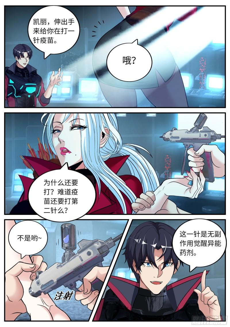 凯丽觉醒变异能力14