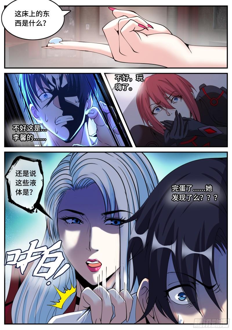 妹妹登场8