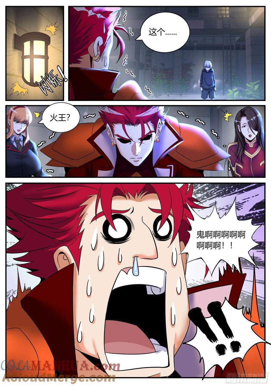 259 鬼啊！6