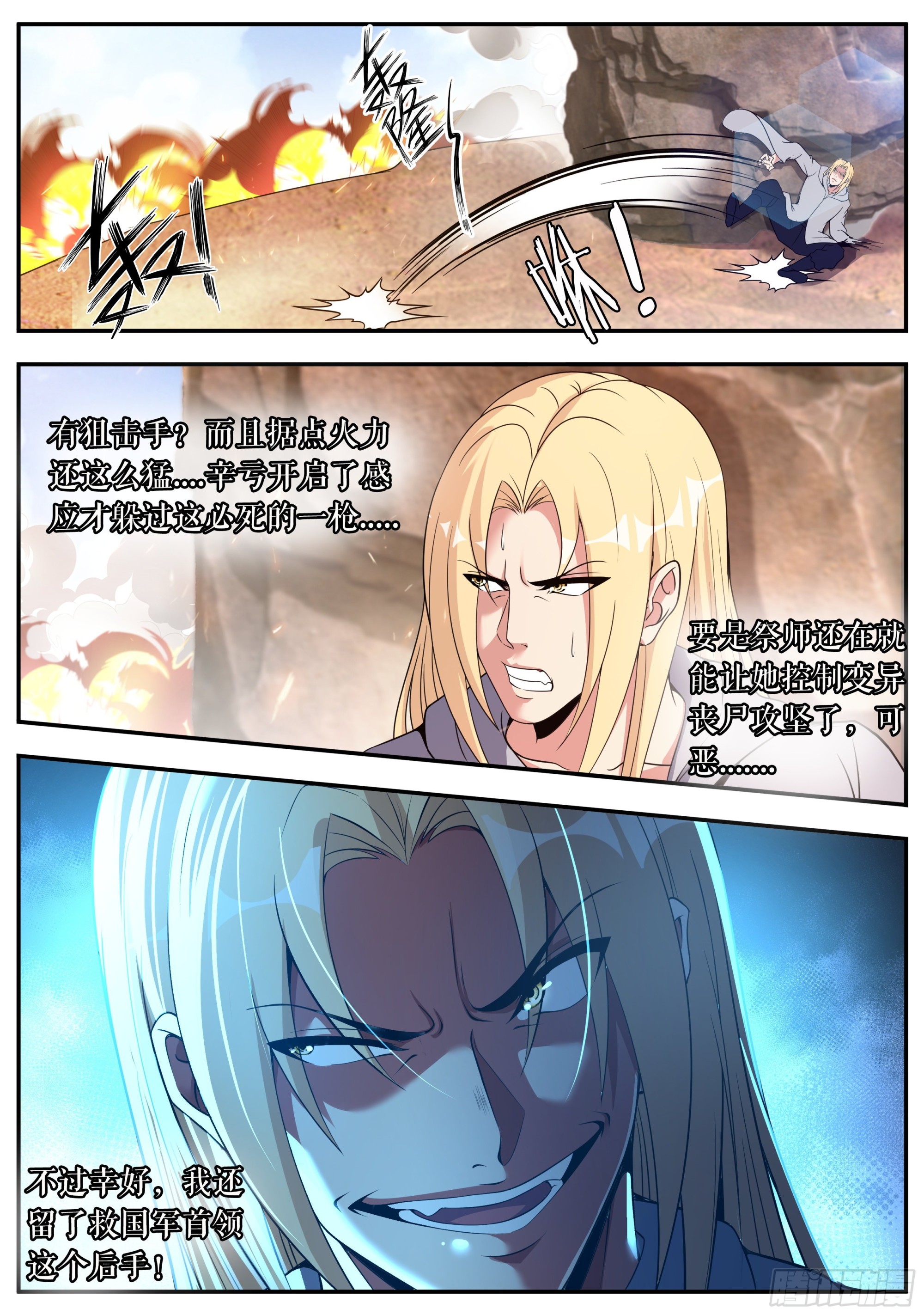 敌人来袭9