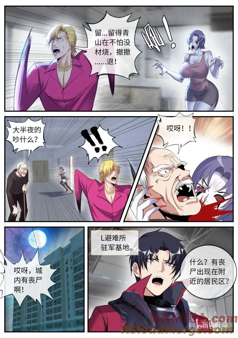 312 病毒登场10