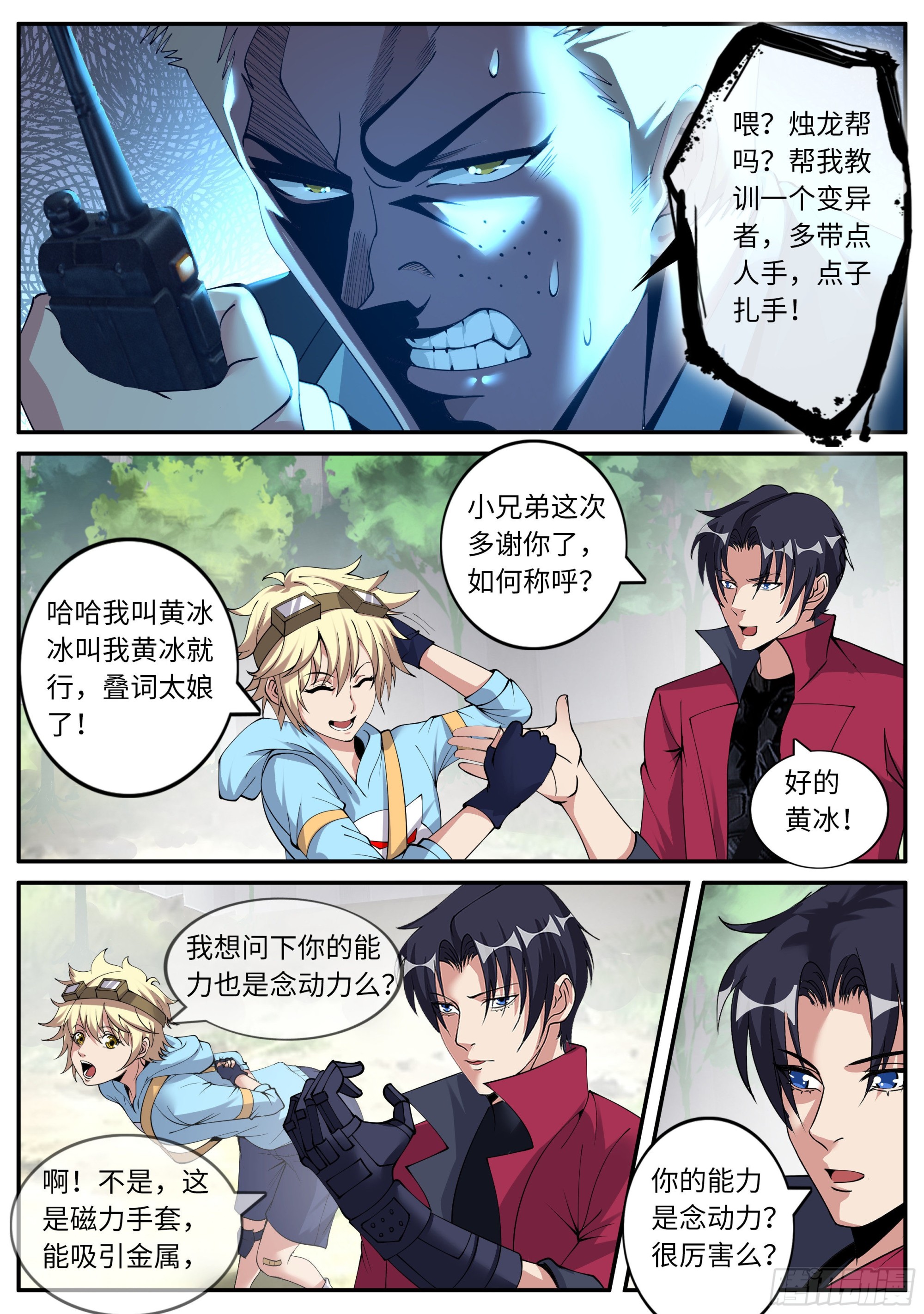 烛龙帮！2